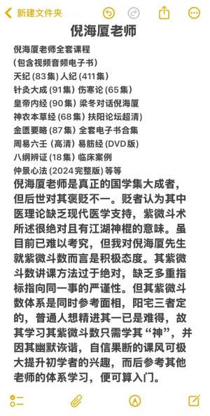 微信图片_20251011215319_101_25 倪海厦课程
