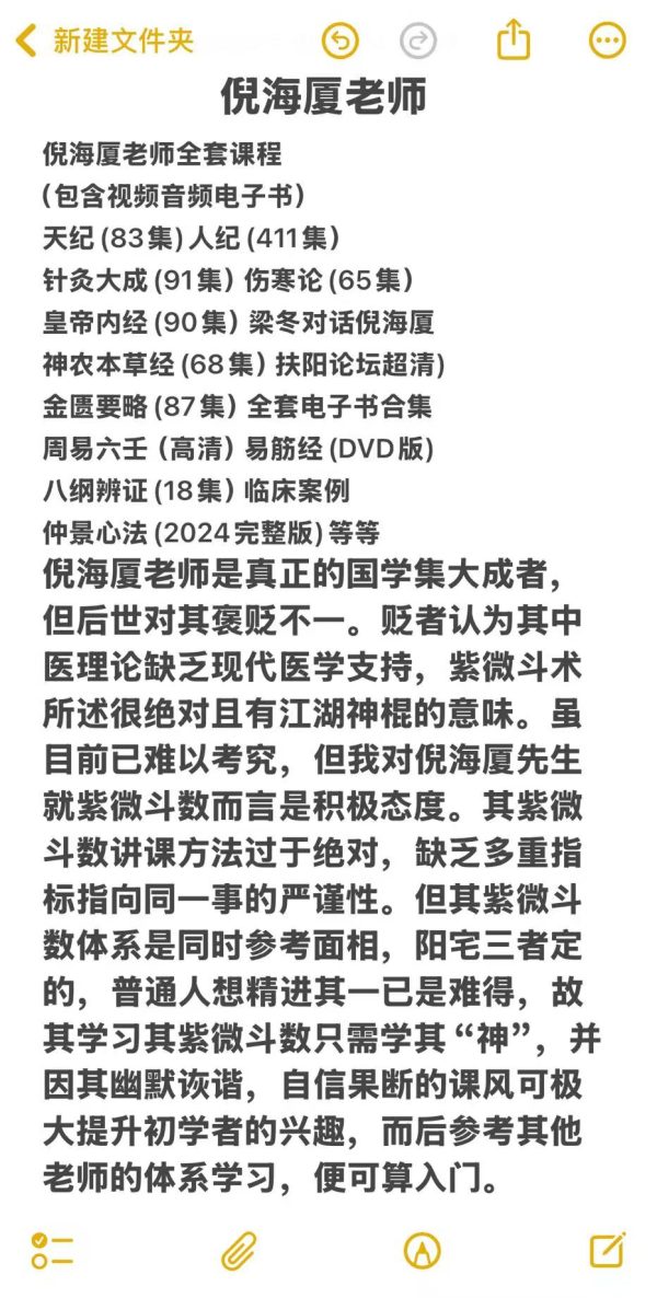 倪海厦课程