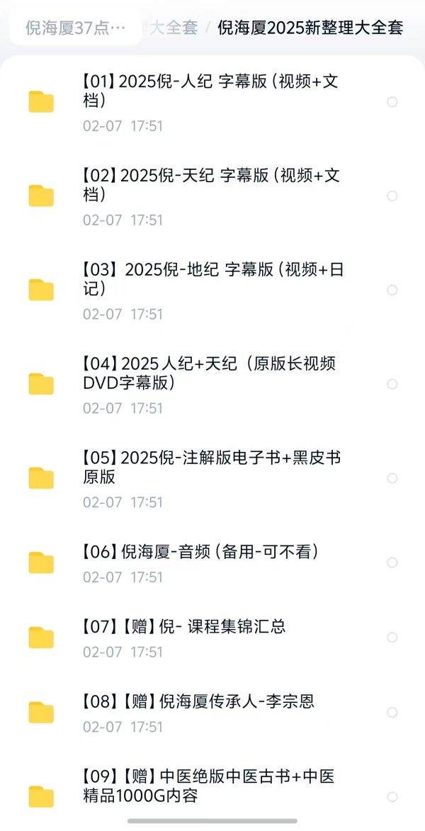 倪海厦课程